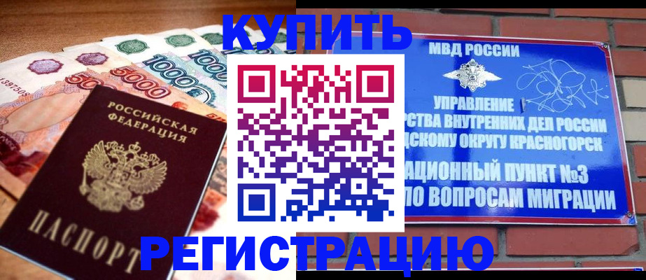 прописка для военкомата в Красногорске